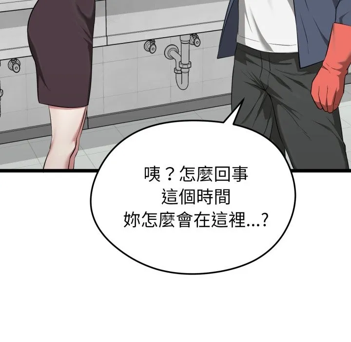 启动復仇系统 第10話 第82页