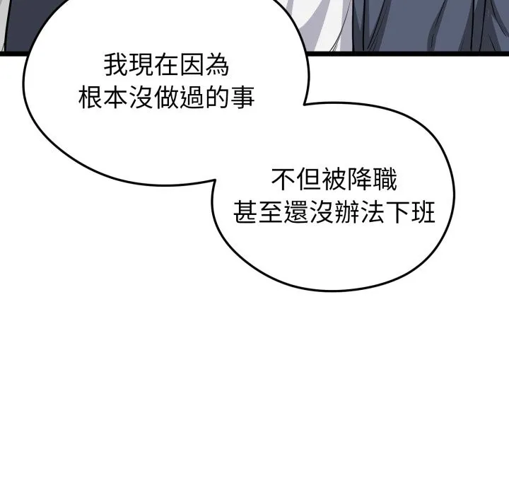 启动復仇系统 第10話 第107页