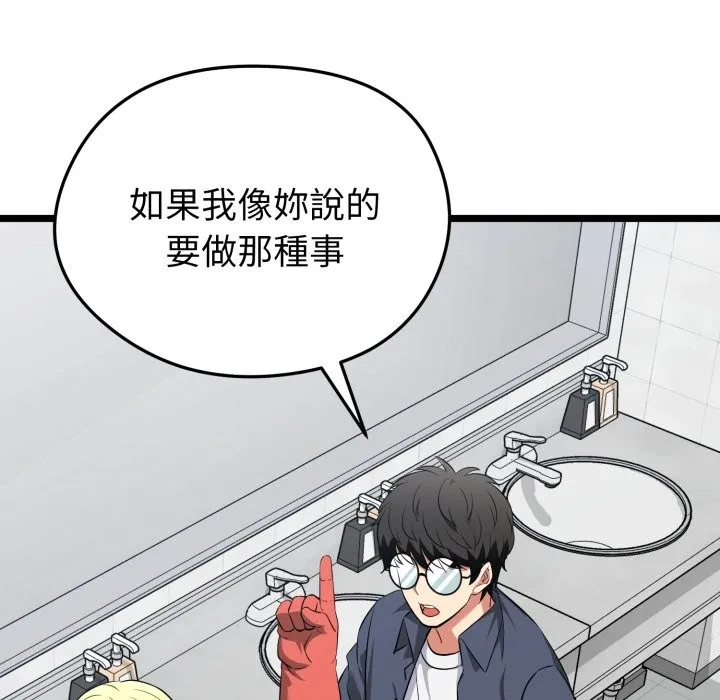 启动復仇系统 第10話 第119页