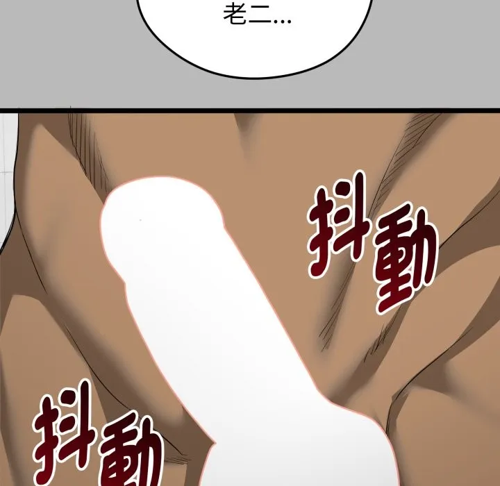 启动復仇系统 第10話 第29页
