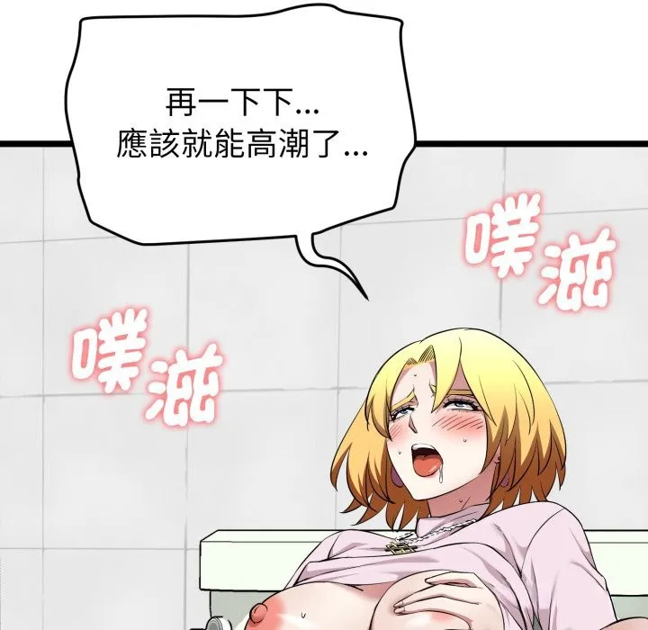启动復仇系统 第10話 第18页