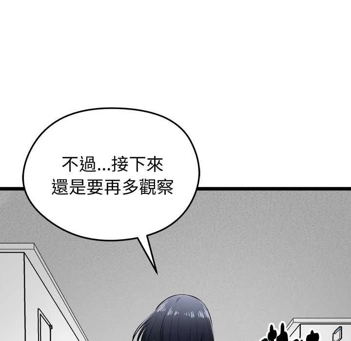 启动復仇系统 第20話 第56页