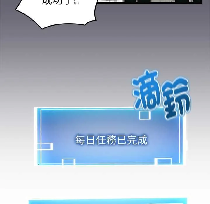 启动復仇系统 第20話 第66页