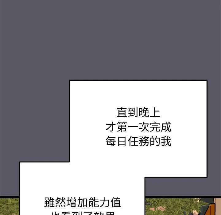 启动復仇系统 第20話 第99页