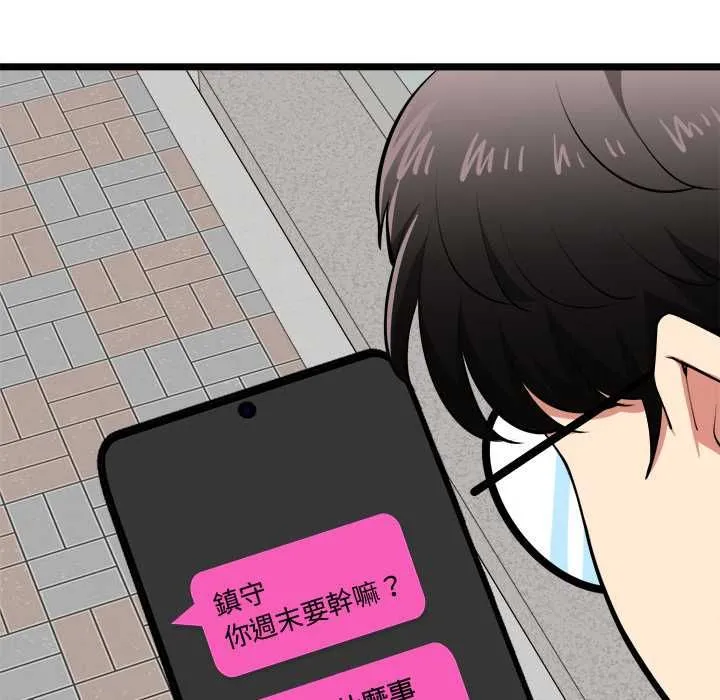 启动復仇系统 第20話 第129页