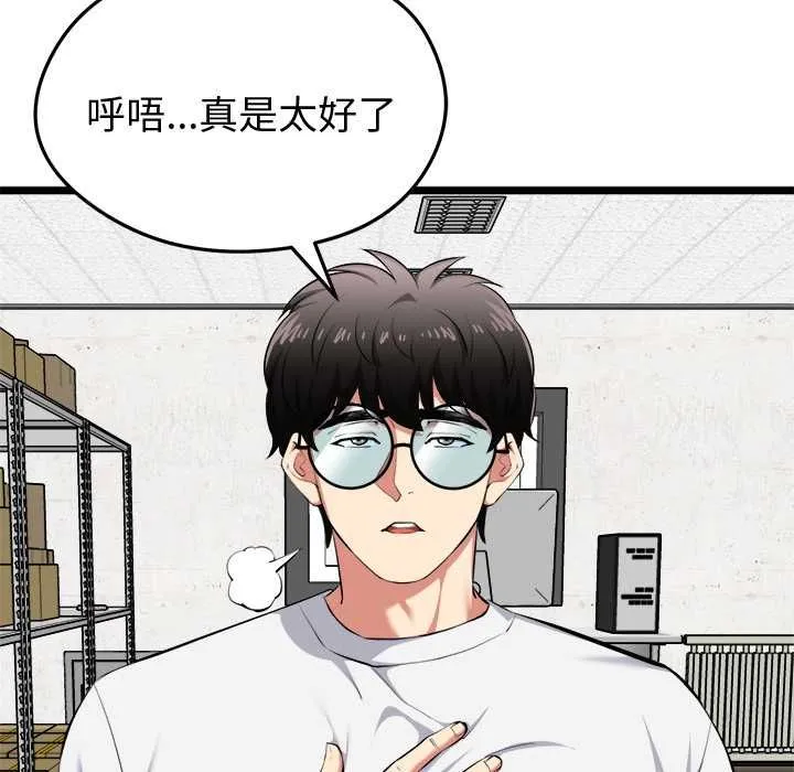 启动復仇系统 第20話 第62页
