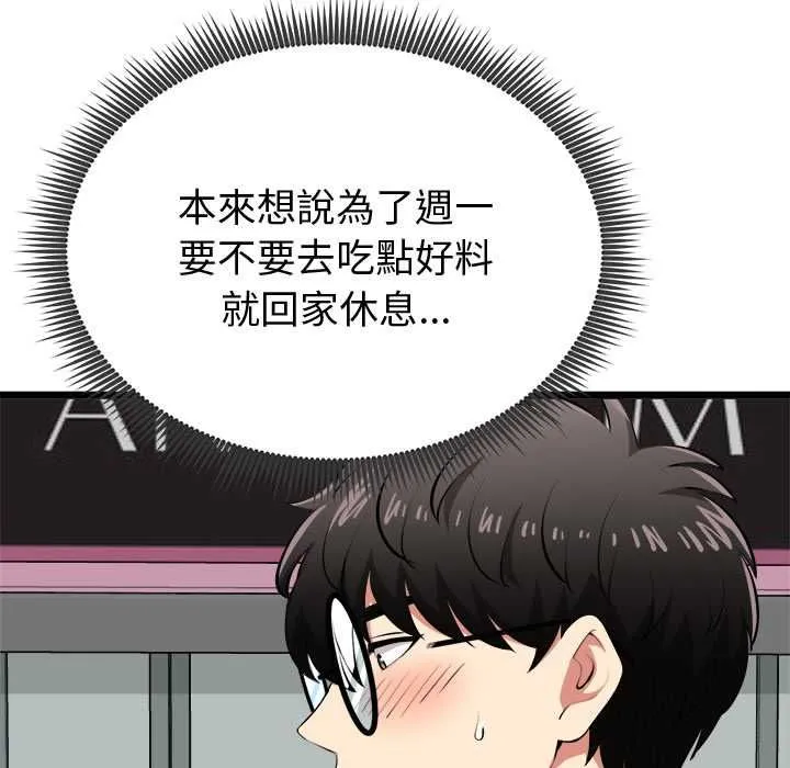 启动復仇系统 第20話 第162页