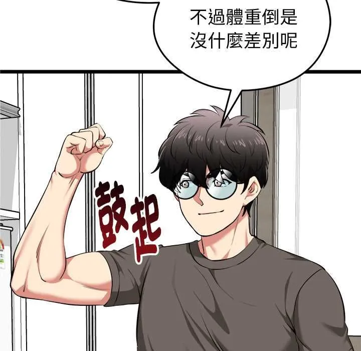 启动復仇系统 第20話 第92页