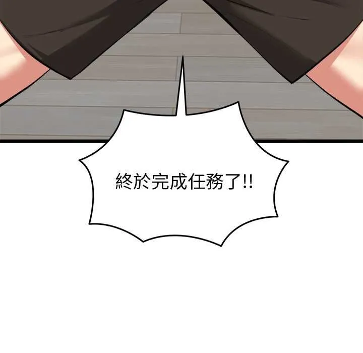 启动復仇系统 第20話 第70页