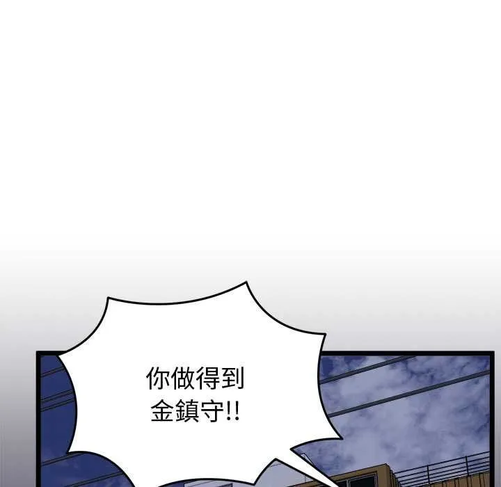 启动復仇系统 第20話 第97页