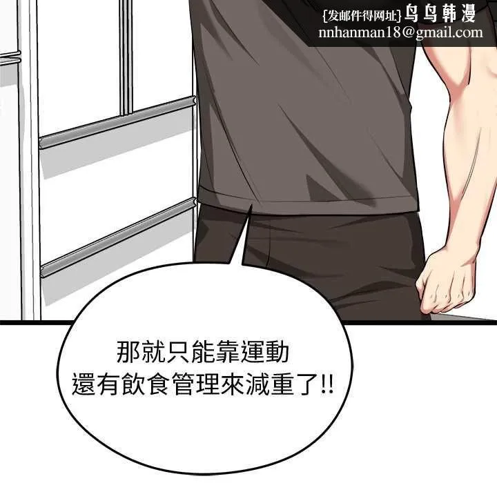 启动復仇系统 第20話 第93页