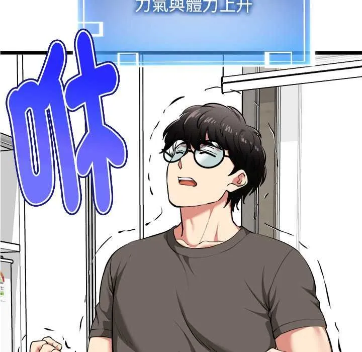 启动復仇系统 第20話 第89页