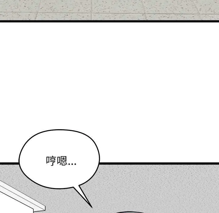 启动復仇系统 第20話 第53页