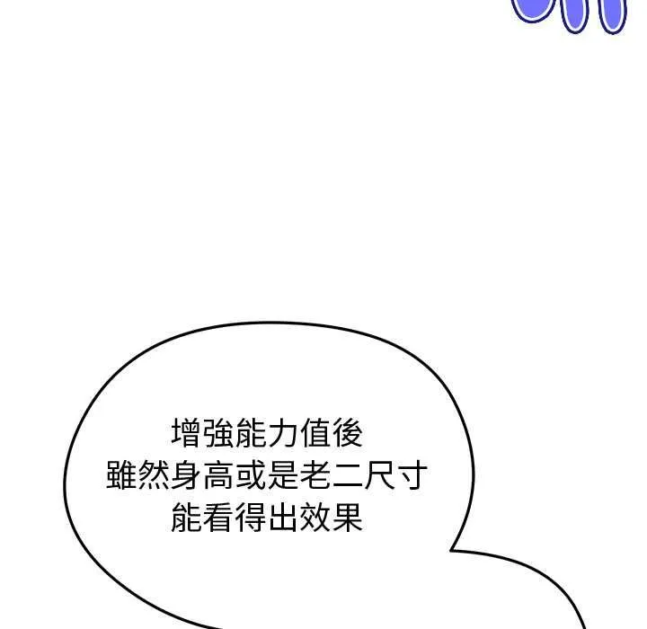 启动復仇系统 第20話 第91页
