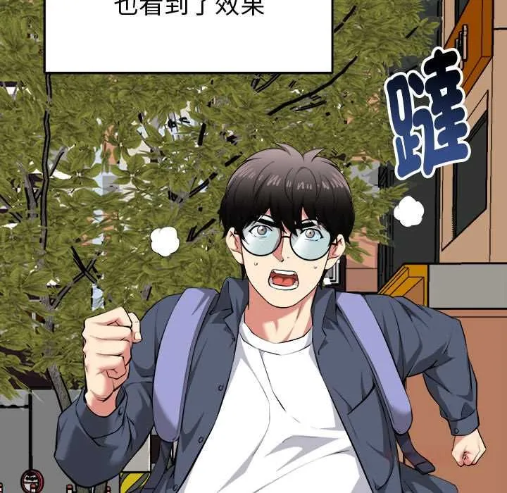 启动復仇系统 第20話 第100页