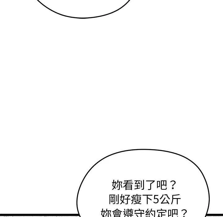 启动復仇系统 第20話 第37页