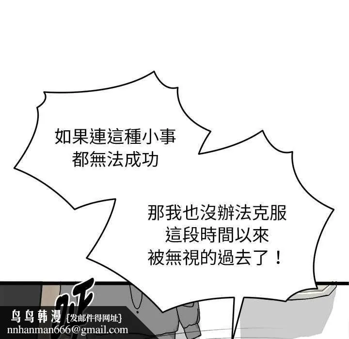 启动復仇系统 第20話 第94页