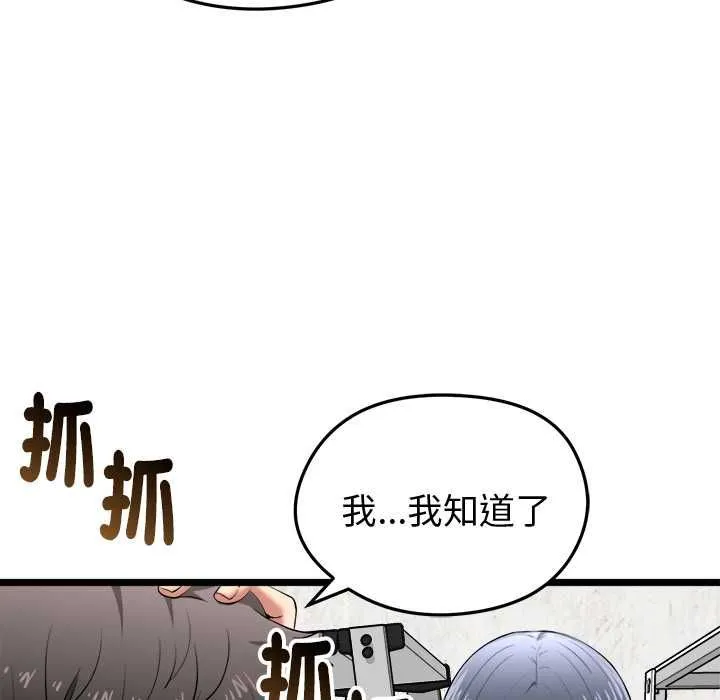 启动復仇系统 第20話 第14页