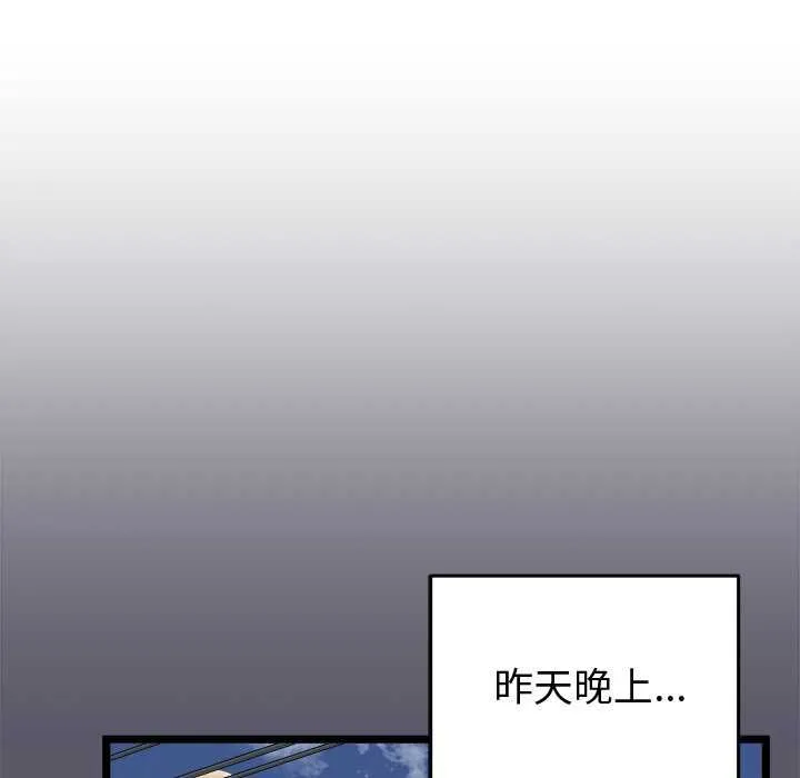 启动復仇系统 第20話 第64页