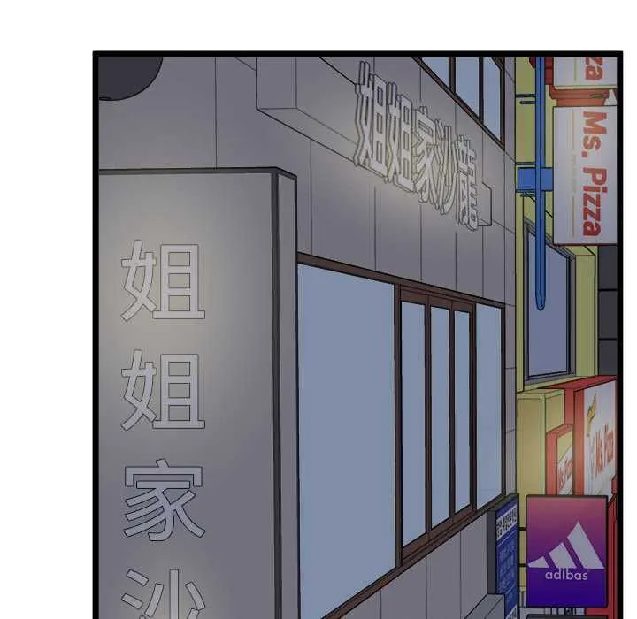 启动復仇系统 第20話 第133页