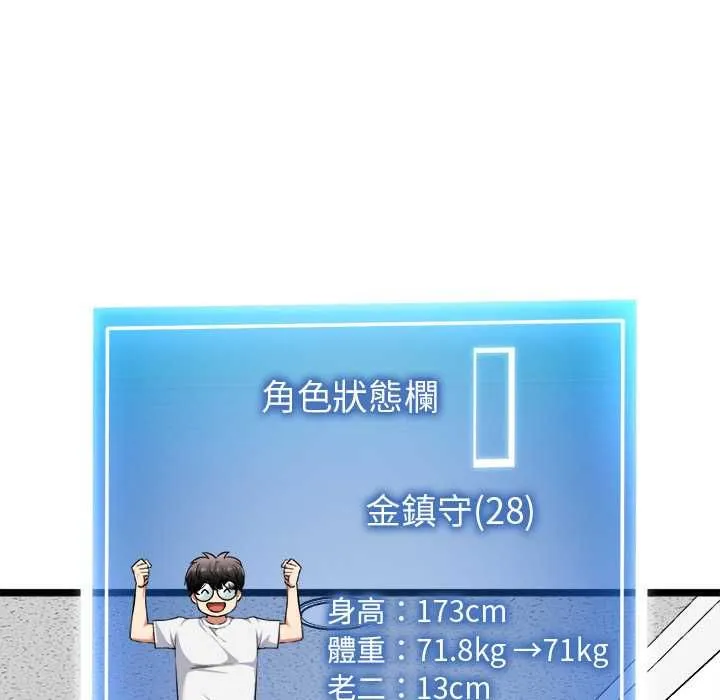 启动復仇系统 第20話 第109页