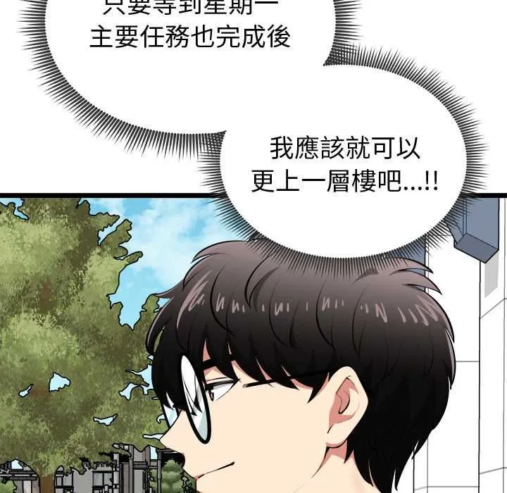 启动復仇系统 第20話 第121页