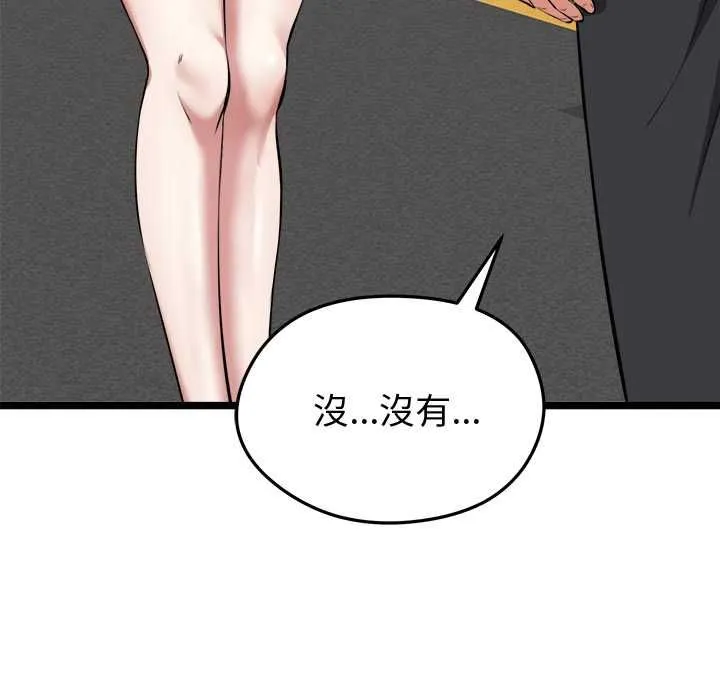 启动復仇系统 第20話 第154页