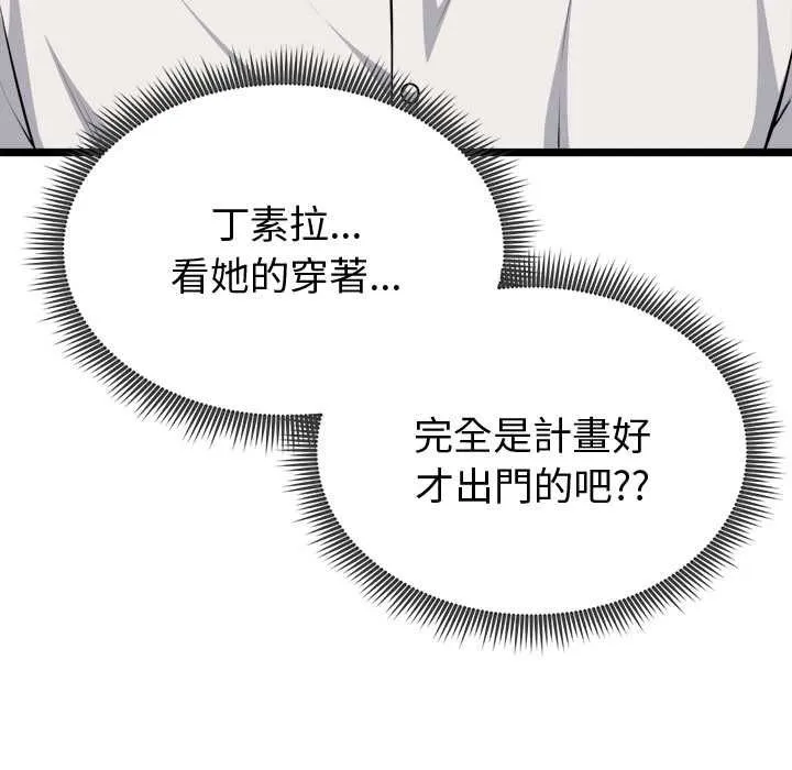 启动復仇系统 第20話 第157页