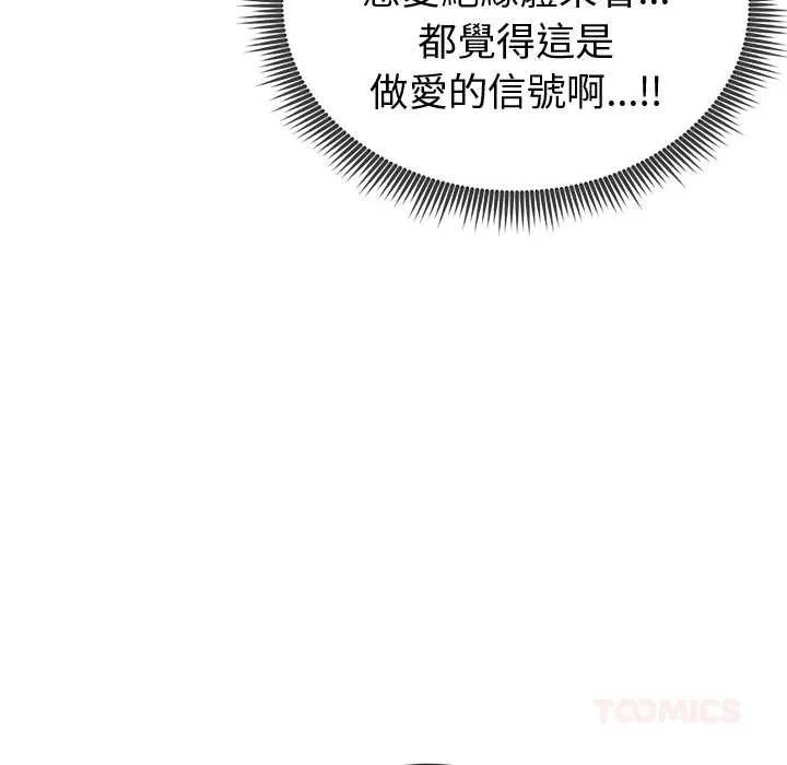 启动復仇系统 第20話 第164页