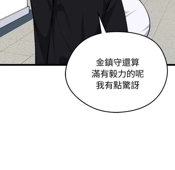 启动復仇系统 第20話 第55页