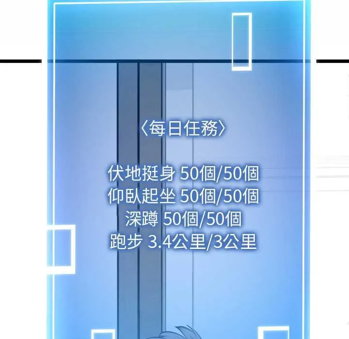 启动復仇系统 第20話 第67页