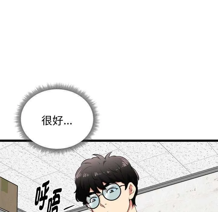 启动復仇系统 第20話 第17页