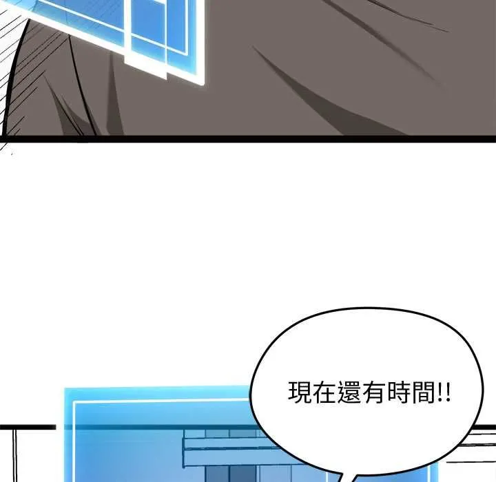 启动復仇系统 第20話 第81页