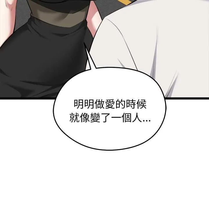 启动復仇系统 第20話 第169页