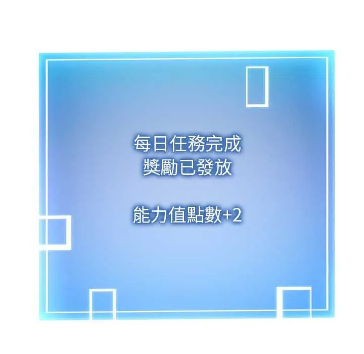启动復仇系统 第20話 第71页