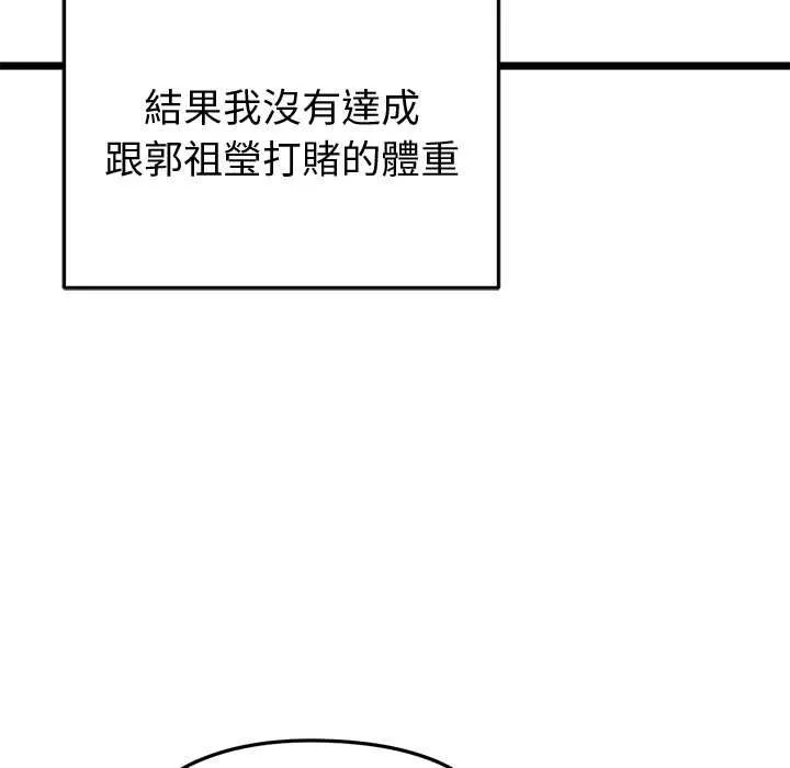启动復仇系统 第20話 第77页