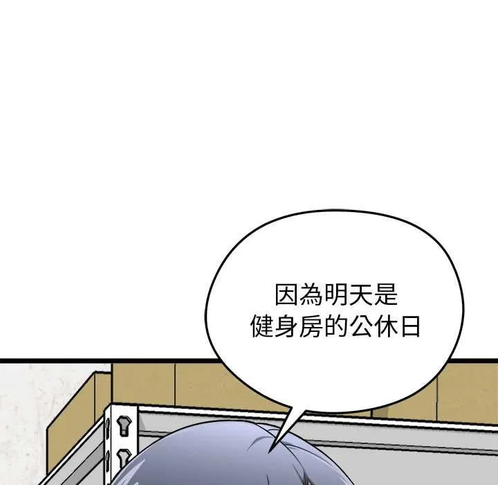 启动復仇系统 第20話 第44页