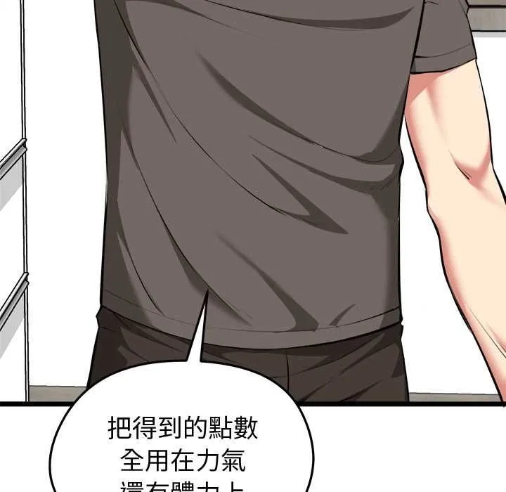 启动復仇系统 第20話 第83页