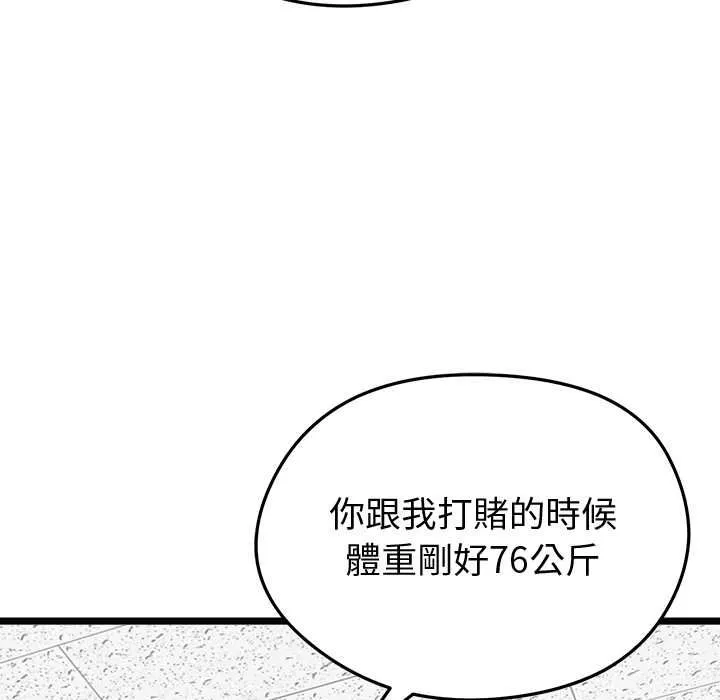 启动復仇系统 第20話 第34页