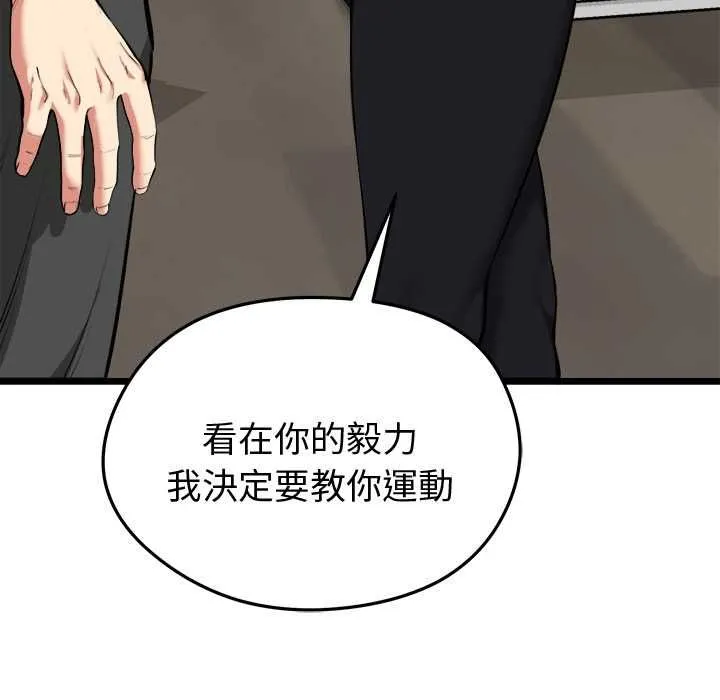 启动復仇系统 第20話 第43页
