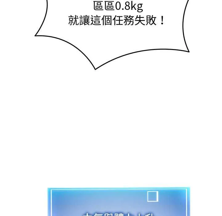 启动復仇系统 第20話 第88页