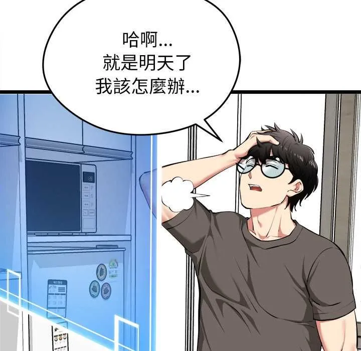 启动復仇系统 第20話 第78页