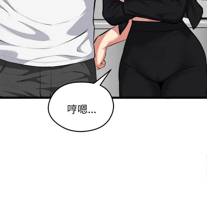 启动復仇系统 第20話 第39页