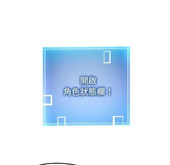 启动復仇系统 第20話 第72页