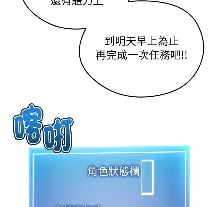 启动復仇系统 第20話 第84页