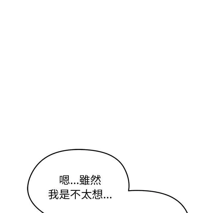 启动復仇系统 第20話 第40页
