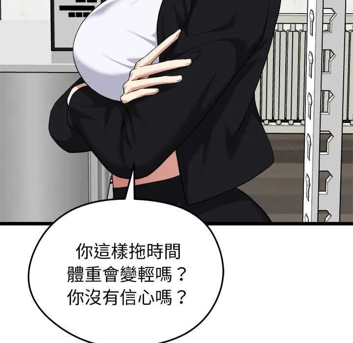 启动復仇系统 第20話 第13页