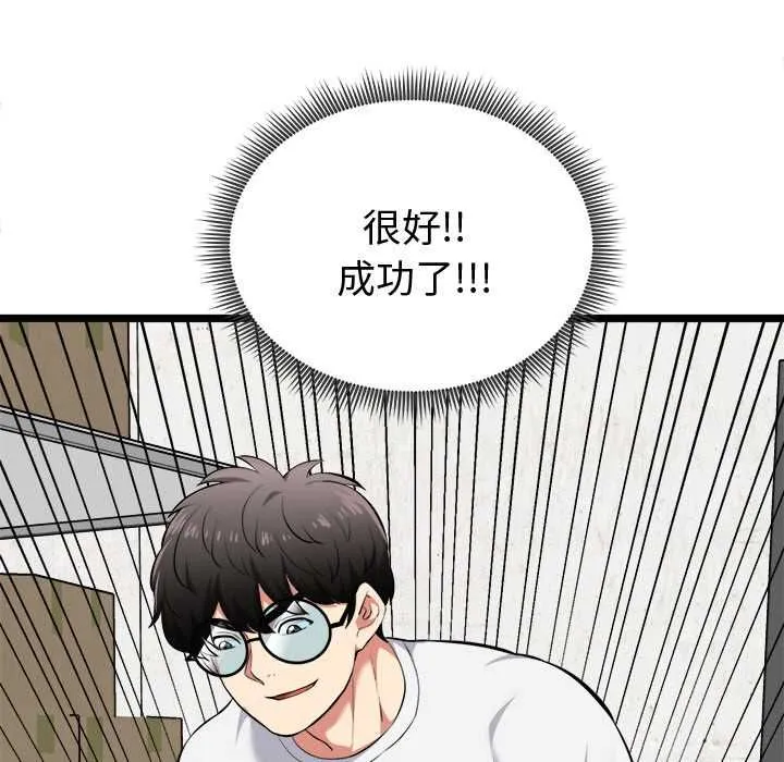 启动復仇系统 第20話 第28页