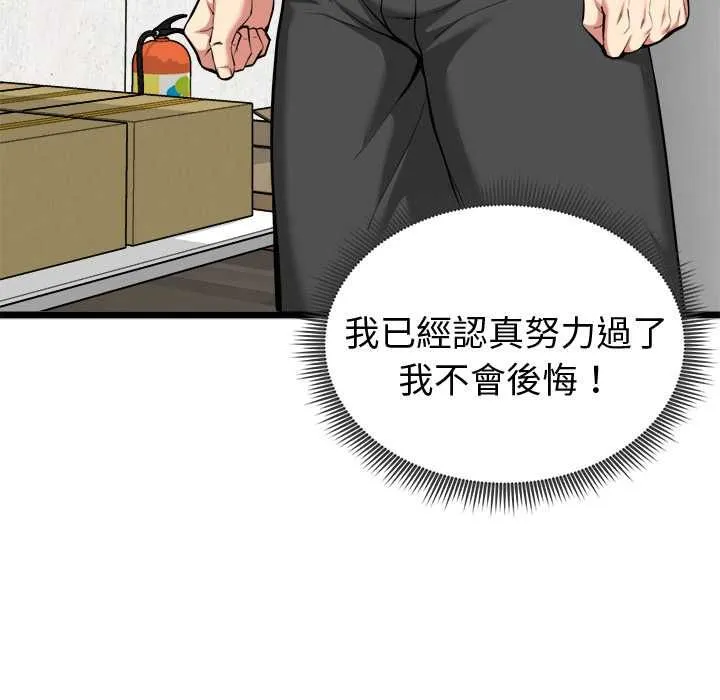 启动復仇系统 第20話 第19页