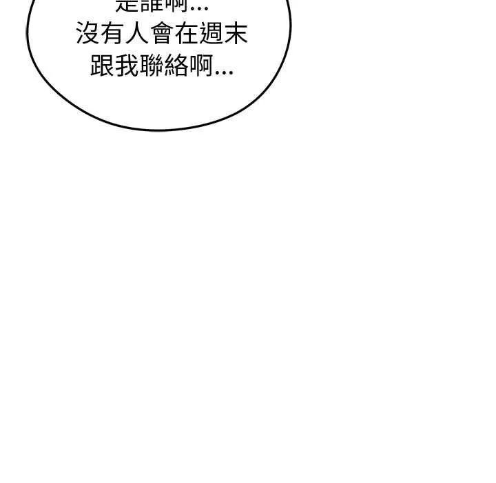 启动復仇系统 第20話 第128页